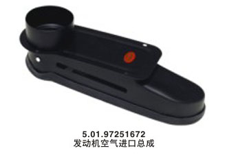 发动机空气进口总成